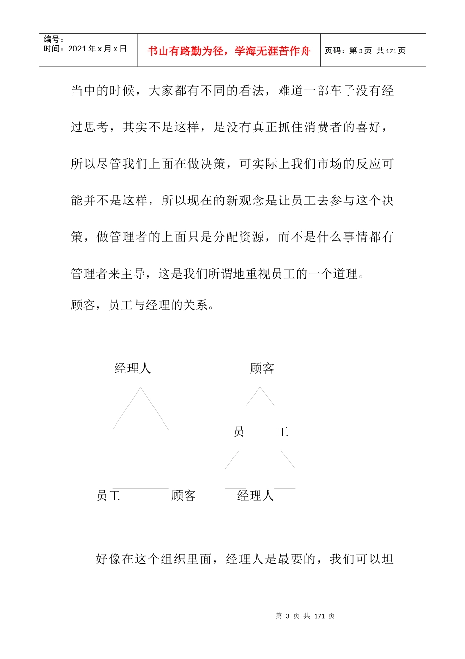 北大经理人培训课程_第3页