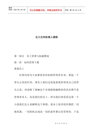 北大经理人培训课程