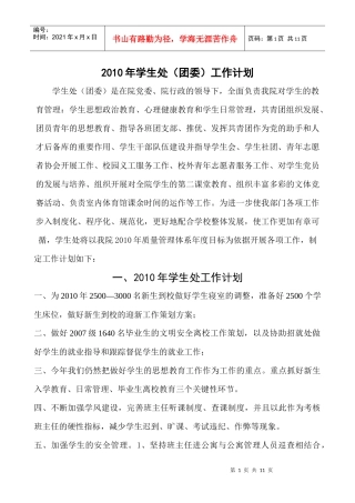 人力资源-2022XXXX年学生处(团委)工作计划