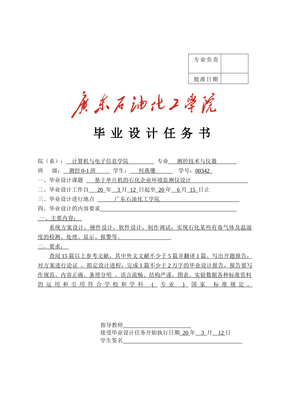 基于单片机的石化企业环境监测仪设计_第3页