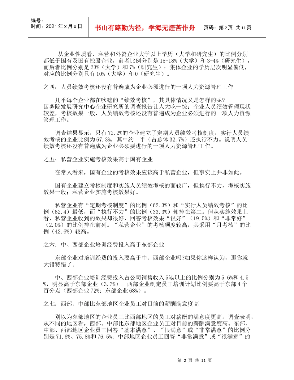 中国首部人力资源发展报告_第2页