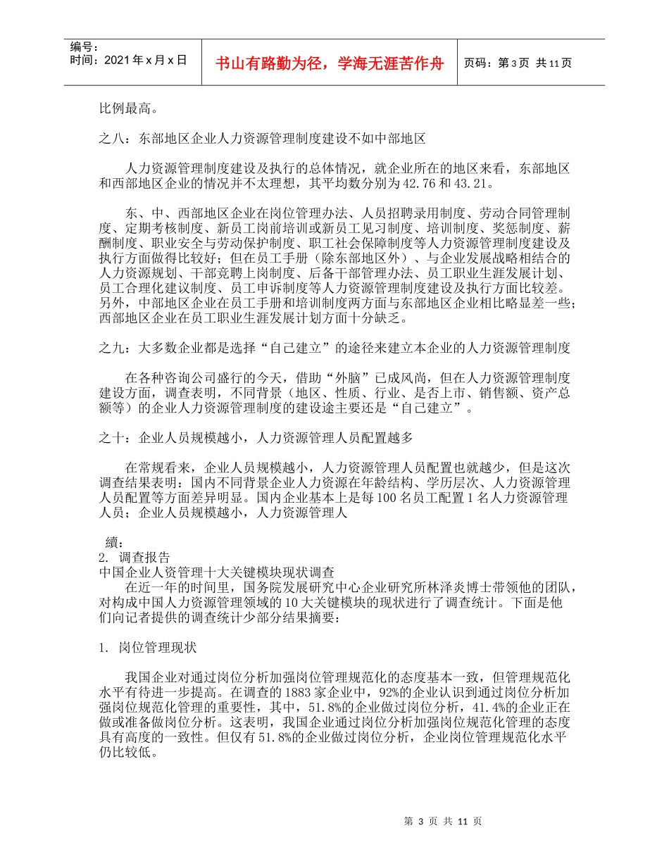 中国首部人力资源发展报告_第3页