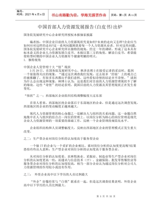 中国首部人力资源发展报告