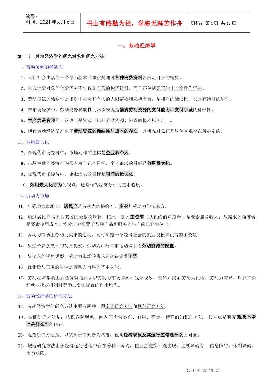 人力资源-2022(三级)助理师基础知识知识点整理ok_第1页