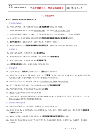 人力资源-2022(三级)助理师基础知识知识点整理ok