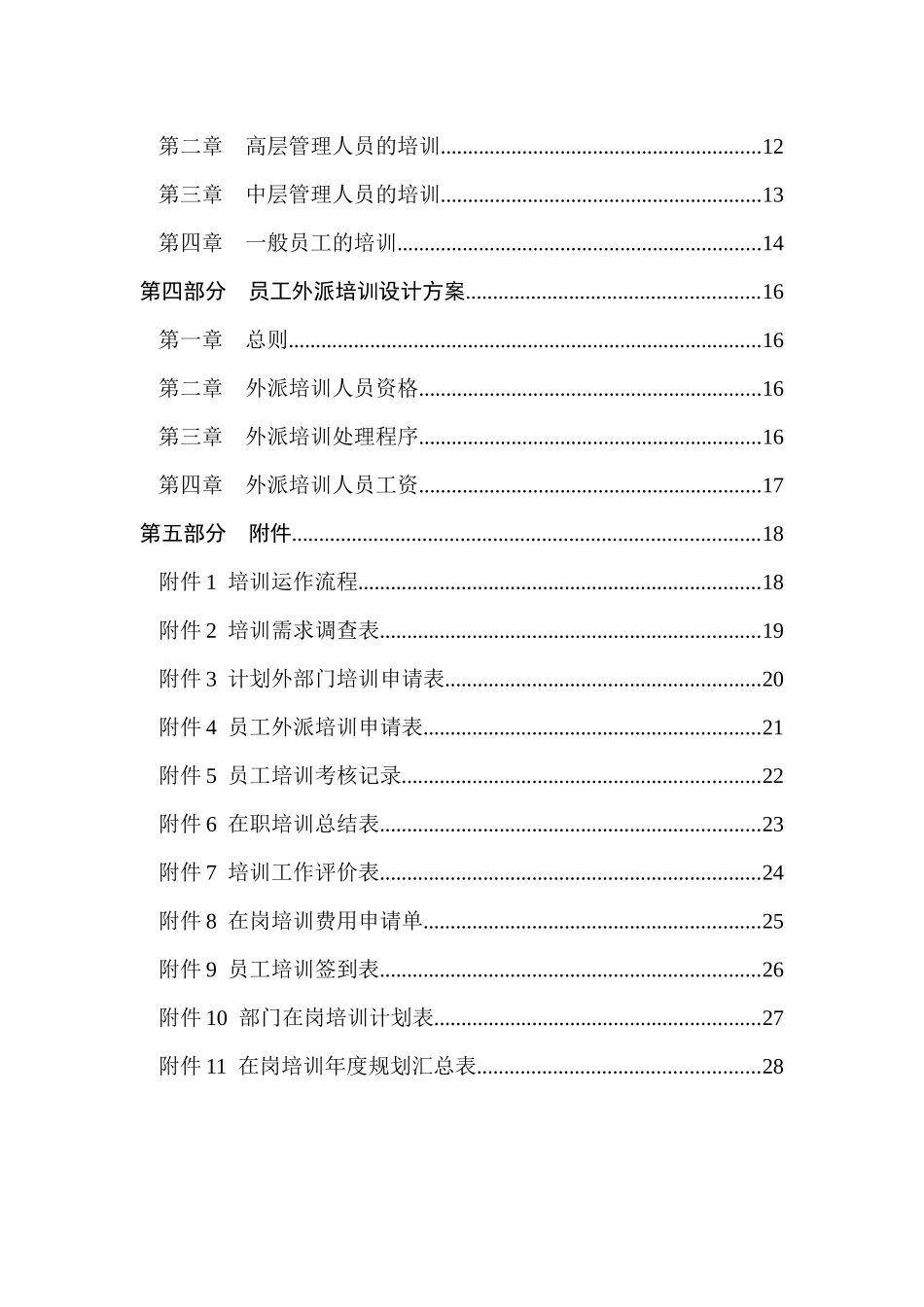 东环培训办法2_第3页