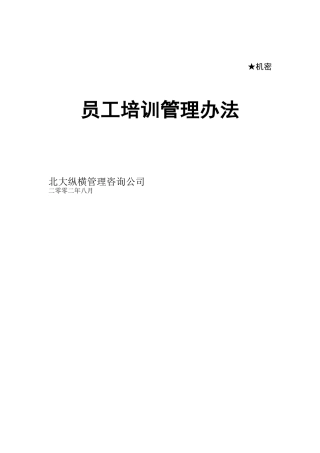 东环培训办法2