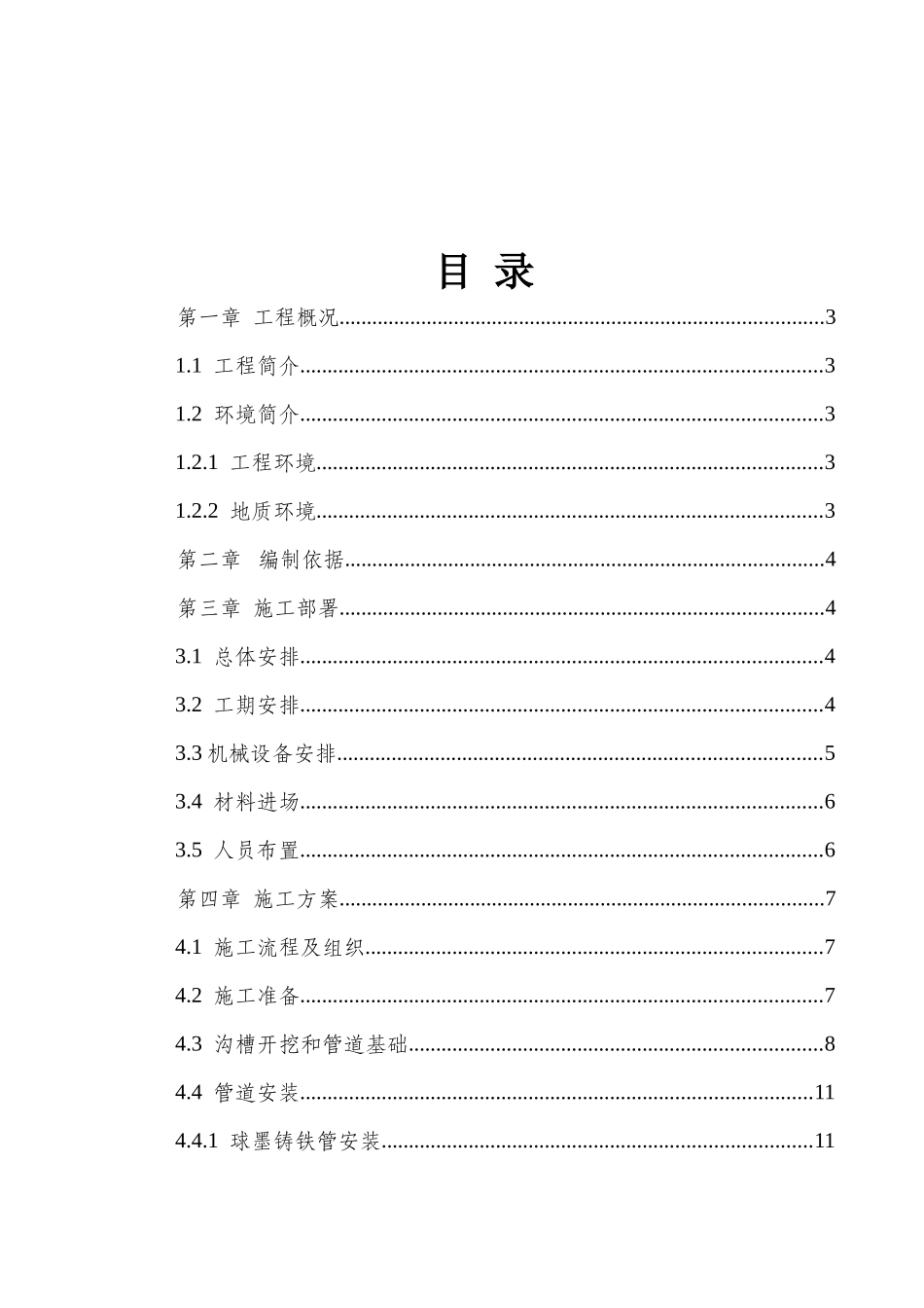 贵安新区茶园路二标给、中水施工方案_第1页