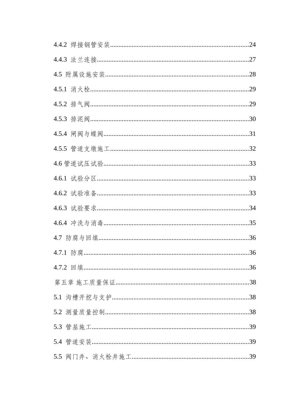 贵安新区茶园路二标给、中水施工方案_第2页