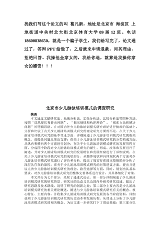 北京市少儿游泳培训模式的调查研究113