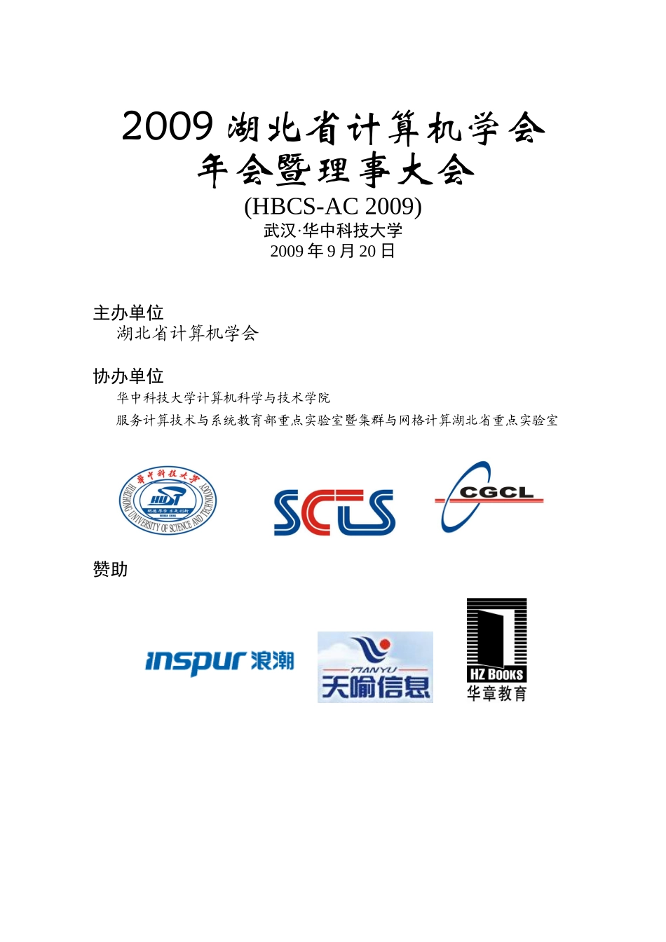 会议程序-NPC2004_第1页