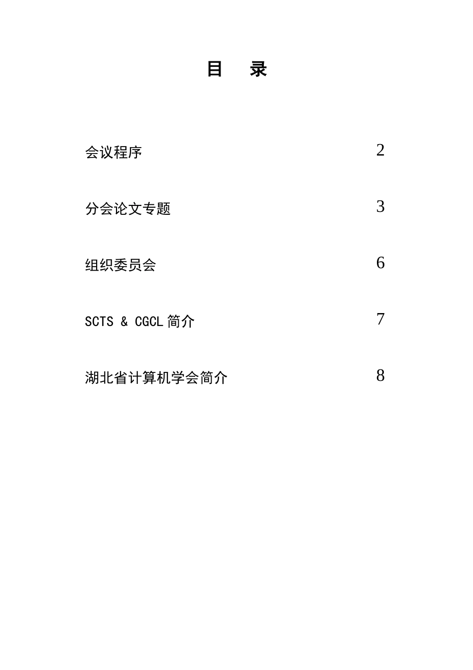 会议程序-NPC2004_第2页