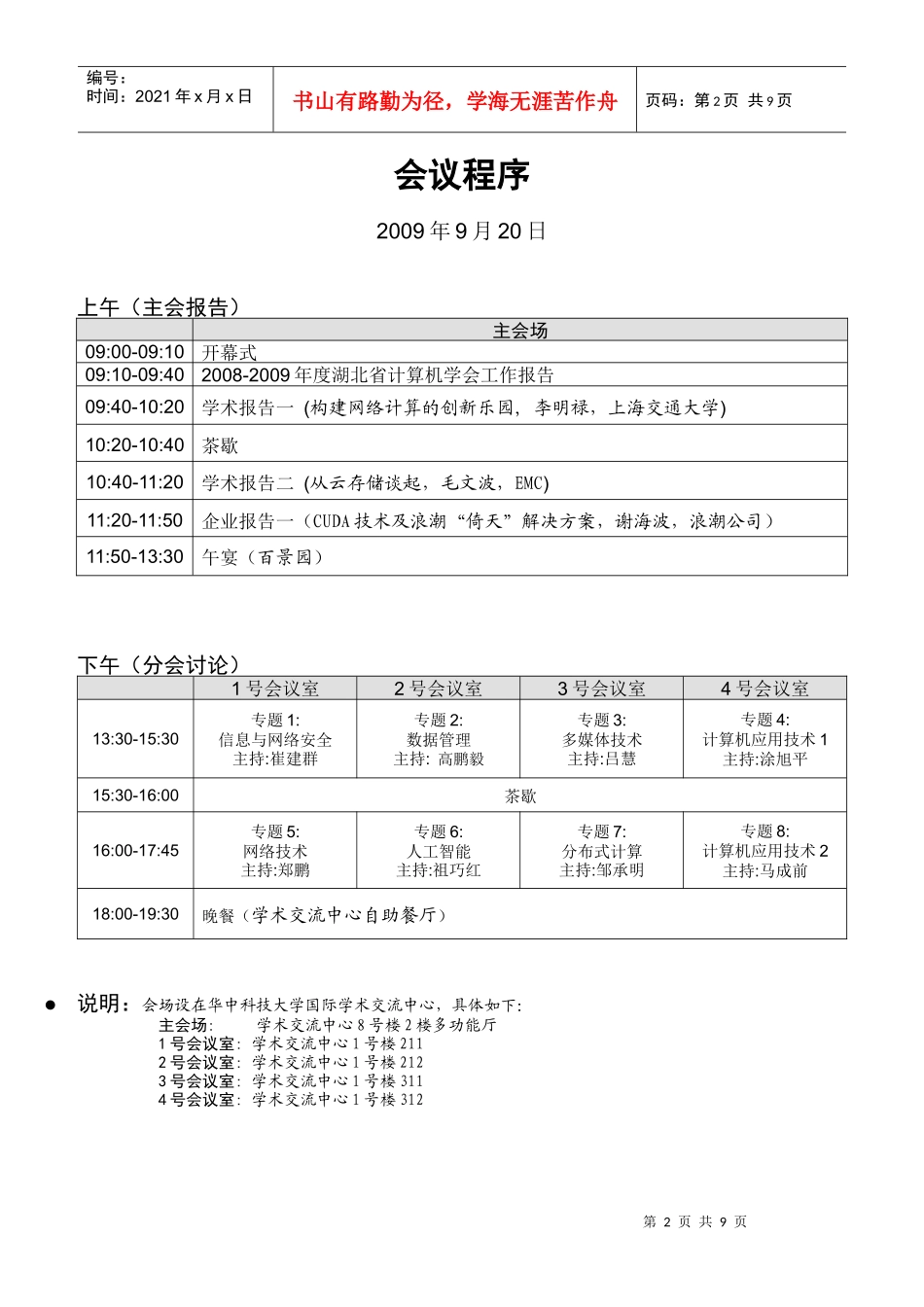 会议程序-NPC2004_第3页