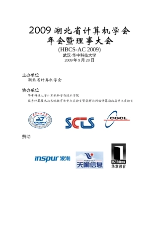 会议程序-NPC2004