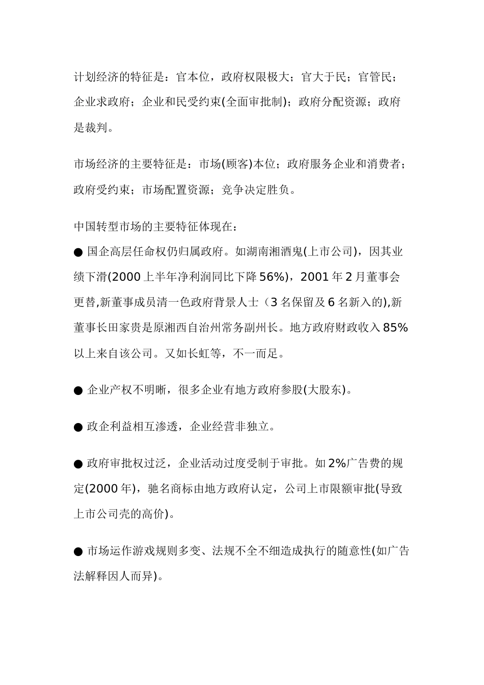 解读中国营销密码中国转型市场营销之特征_第2页