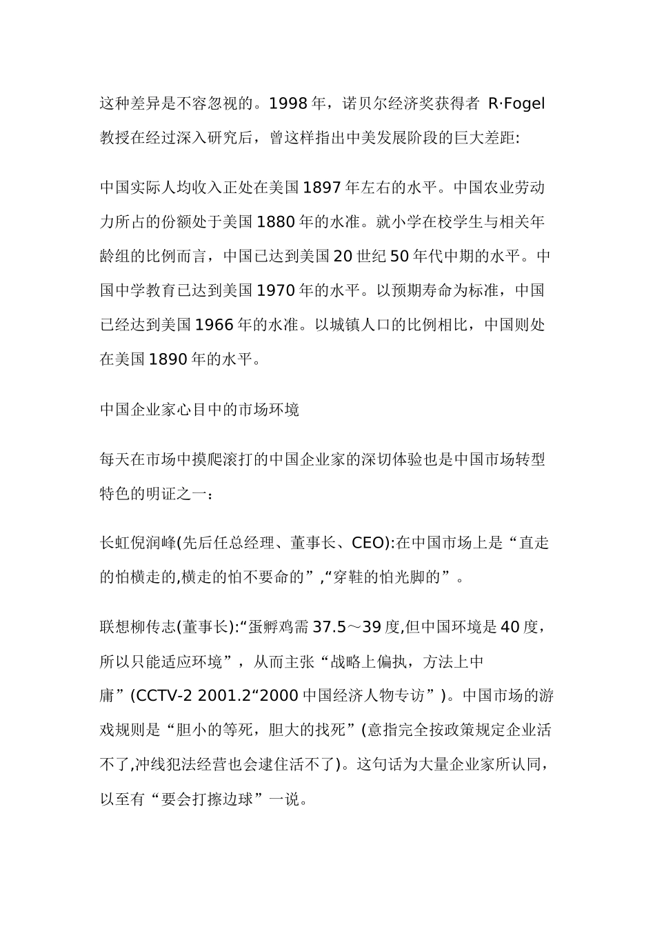 解读中国营销密码中国转型市场营销之特征_第3页