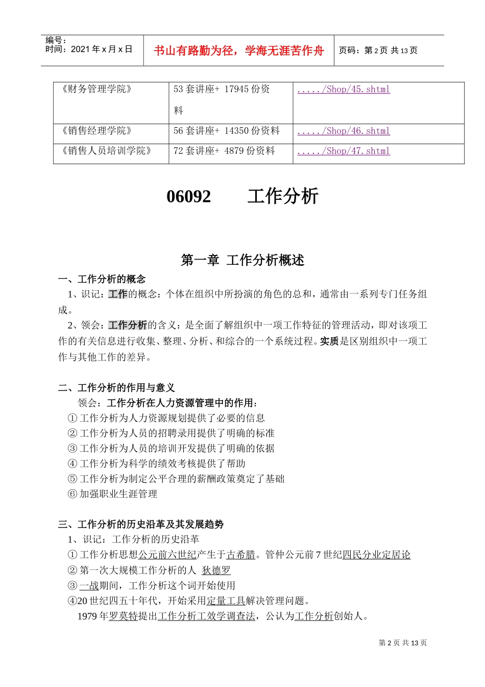 工作分析与职位评价基础知识培训要点_第2页