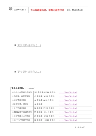 工作分析与职位评价基础知识培训要点
