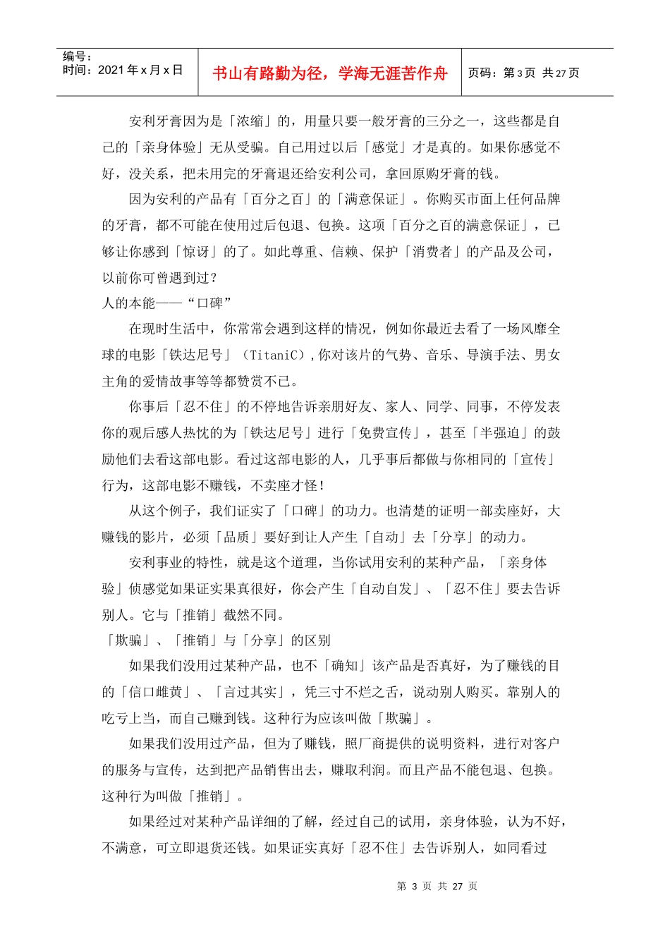 安利的九种项奖金及奖励制度_第3页