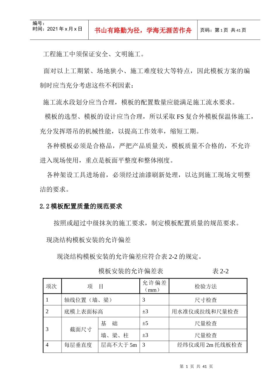 人力资源-2022FS复合外模板专项施工方案培训资料_第2页