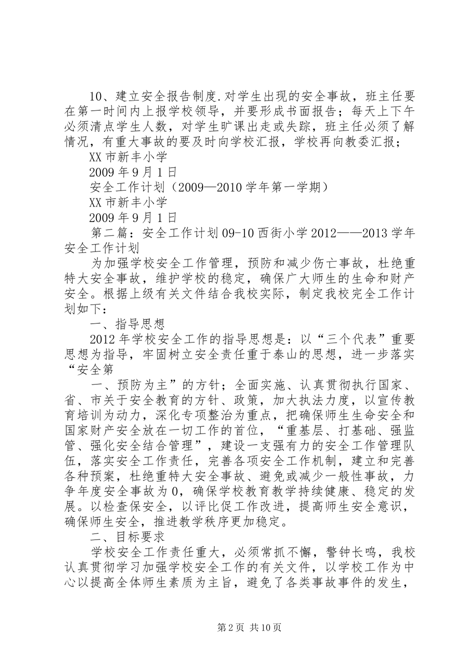 安全工作计划0910_第2页