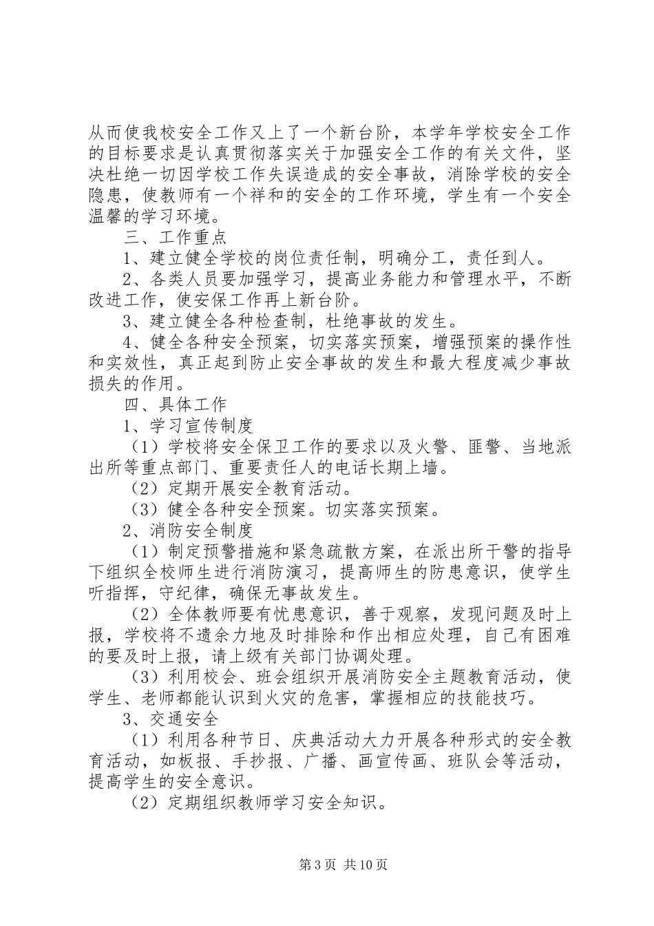 安全工作计划0910_第3页