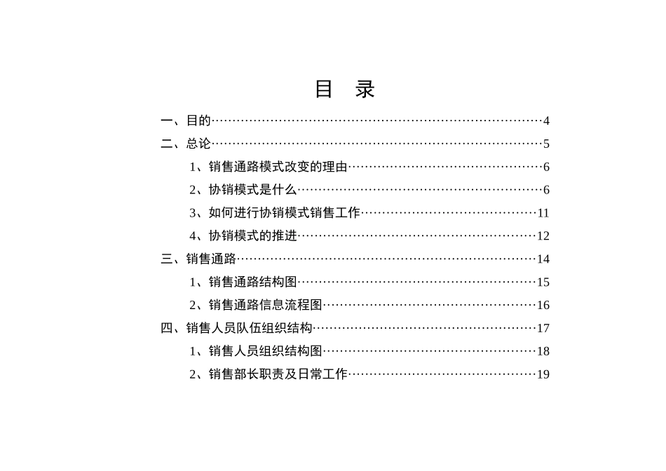 金地99销售手册_第2页