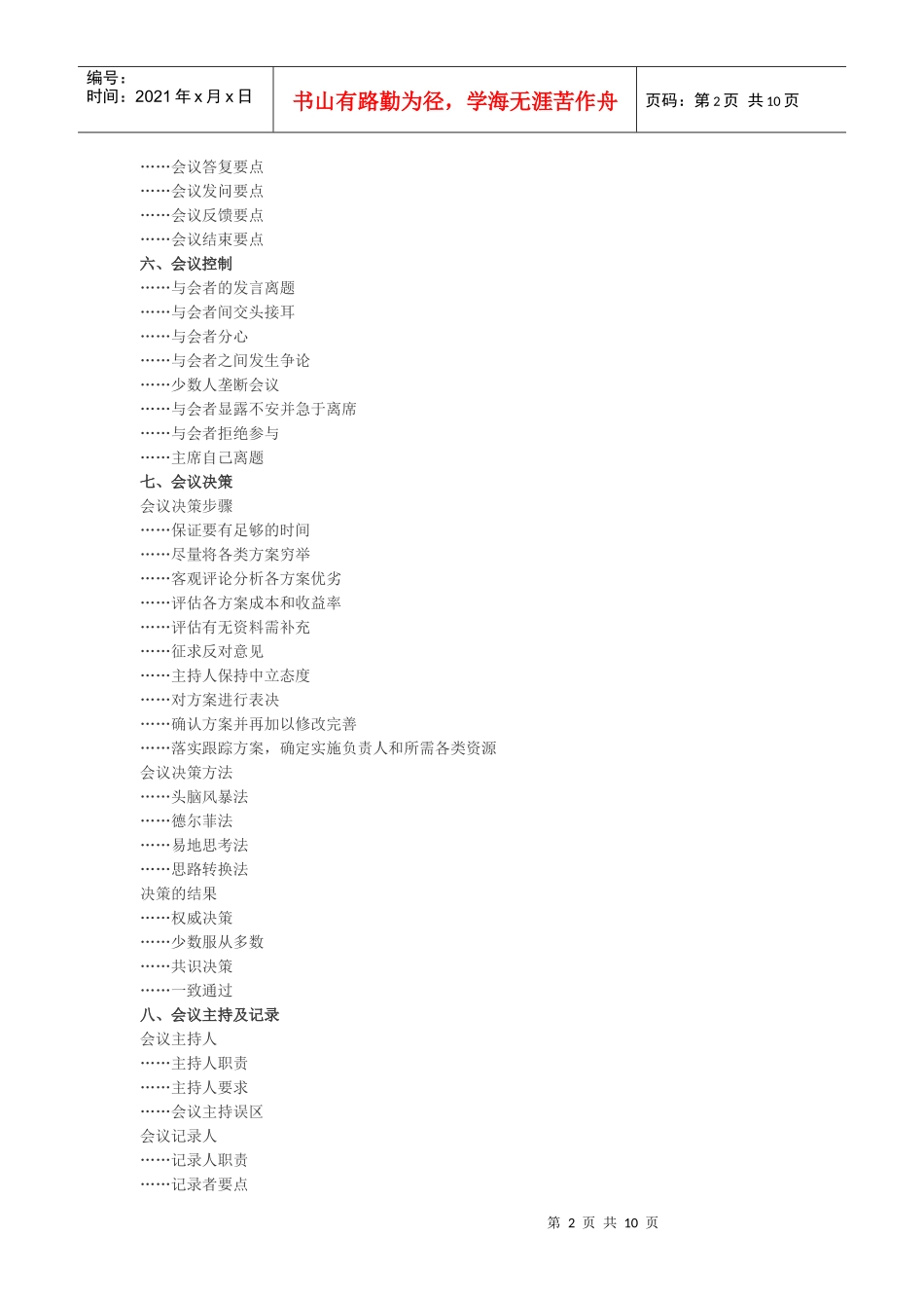 会议组织和管理要点_第2页