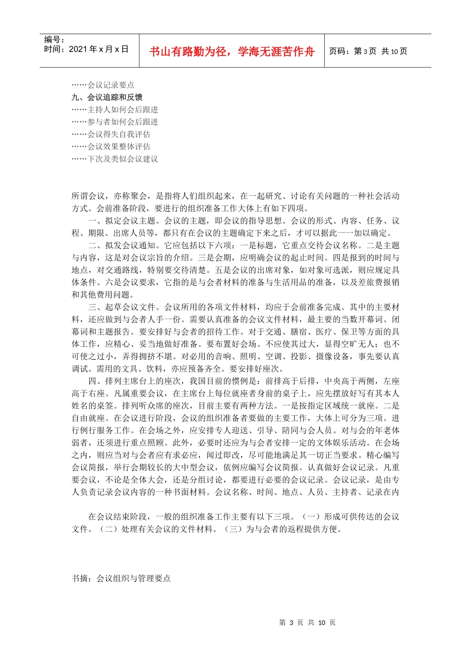 会议组织和管理要点_第3页