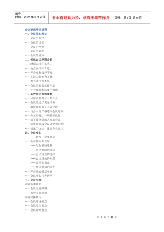 会议组织和管理要点