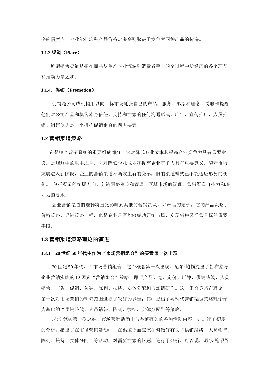 某啤酒营销渠道策略分析_第3页
