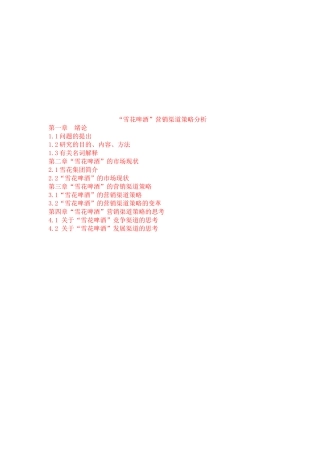 某啤酒营销渠道策略分析