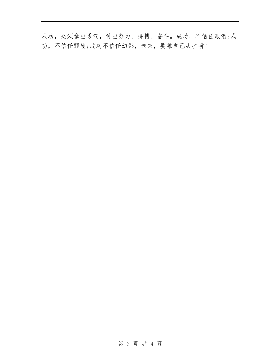 客服工作计划结尾_第3页