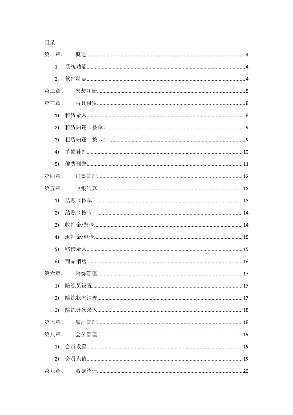 滑雪场综合业务管理系统_第2页