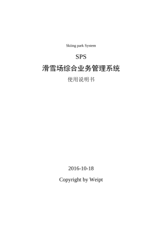 滑雪场综合业务管理系统