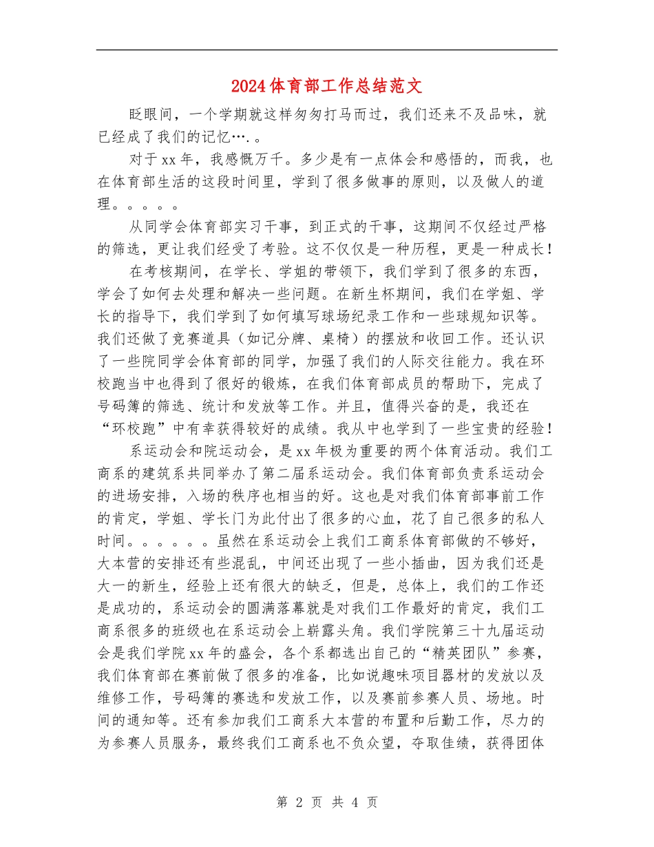 2024体育部工作总结范文_第2页
