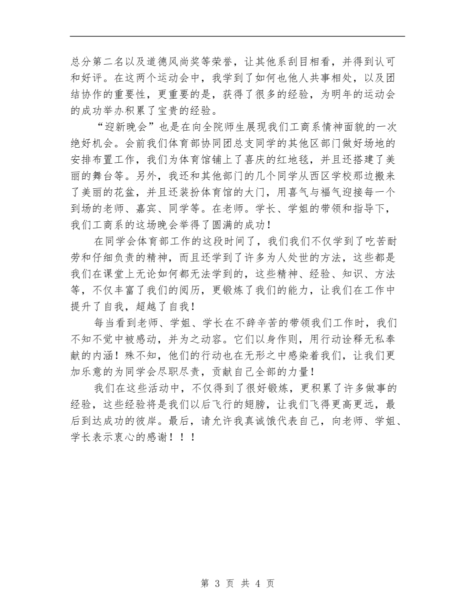 2024体育部工作总结范文_第3页