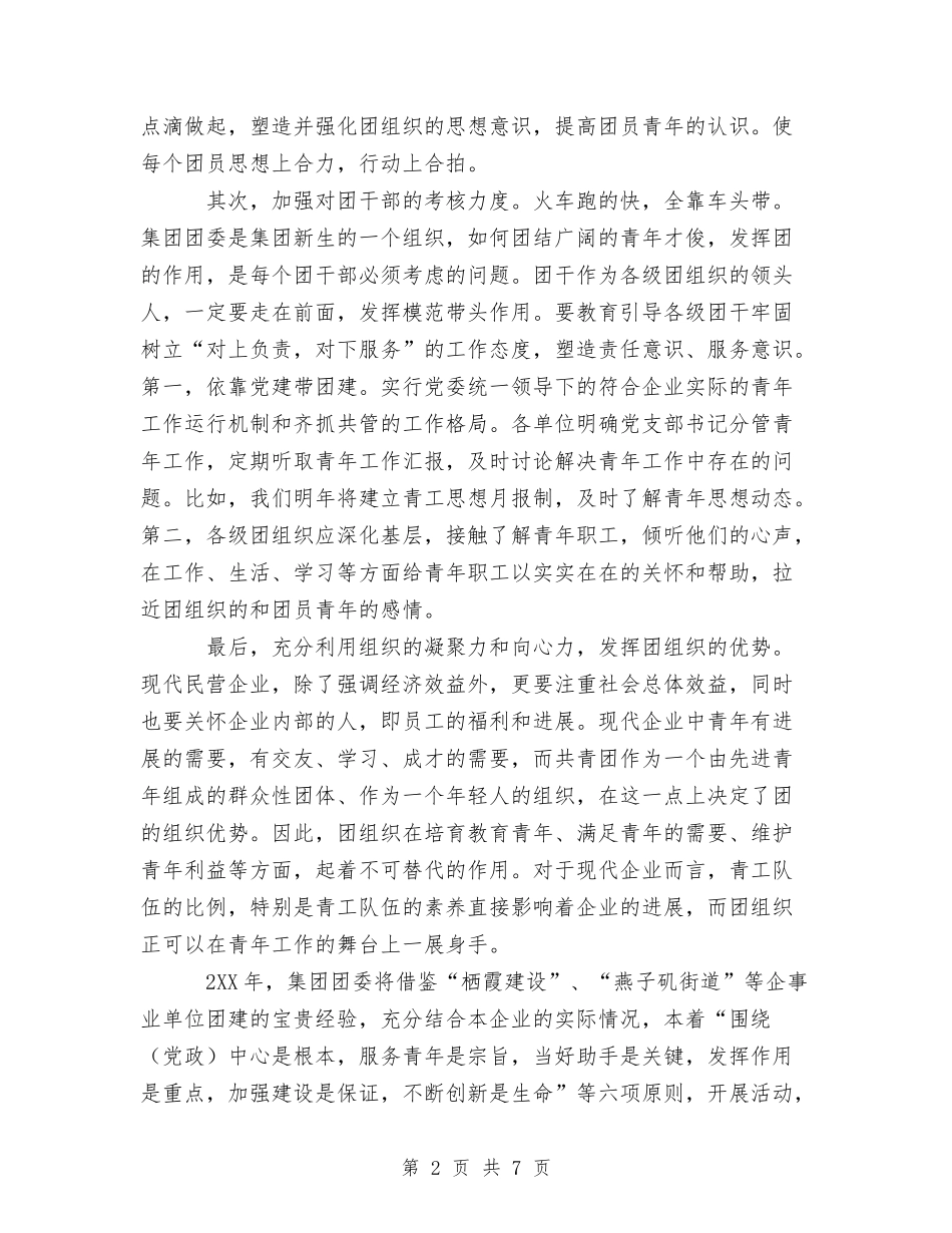 2024年公司团委会工作计划范文与2024年公司团委工作计划范文汇编_第2页