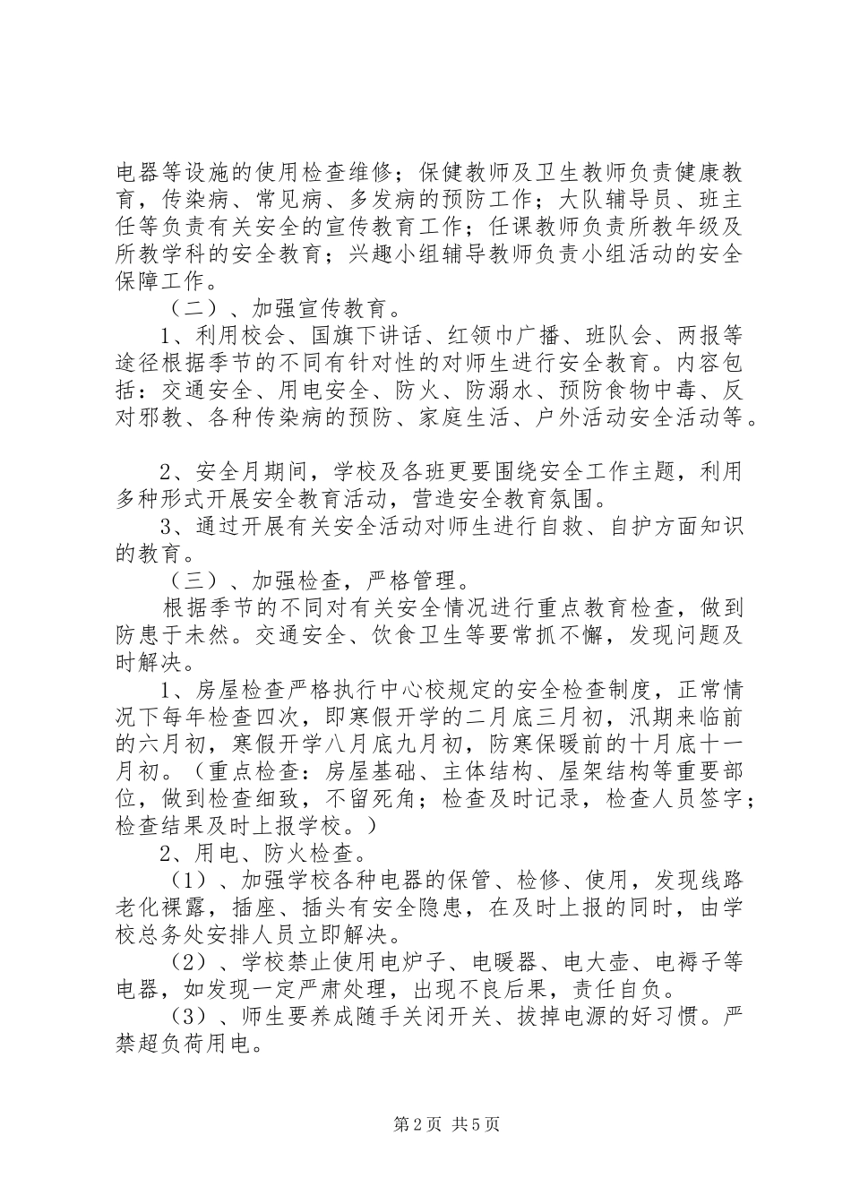 1718安全工作计划)_第2页