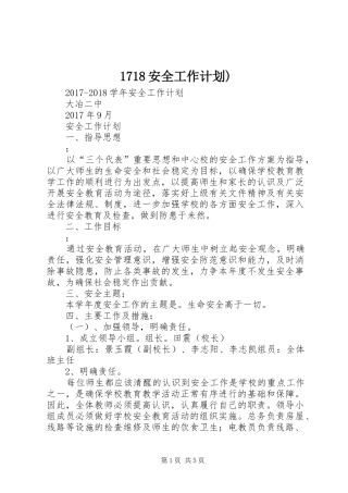 1718安全工作计划)