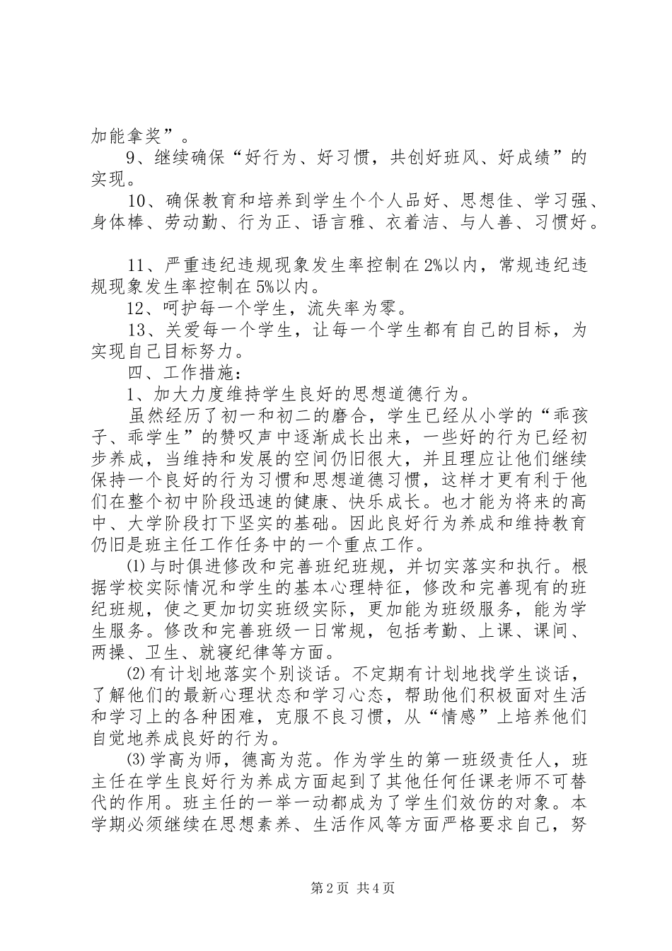 XX年下期班主任工作计划范文_第2页
