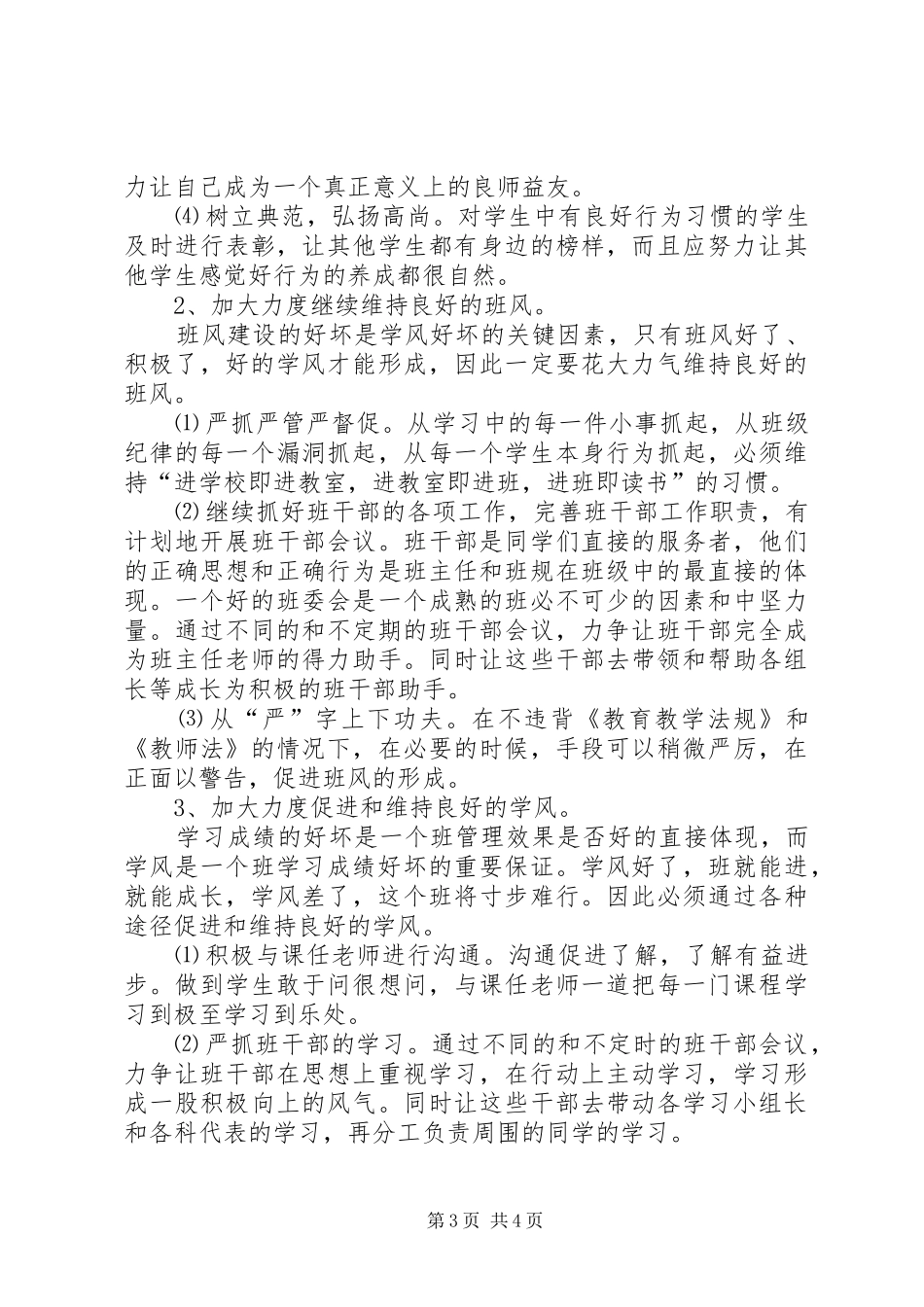 XX年下期班主任工作计划范文_第3页