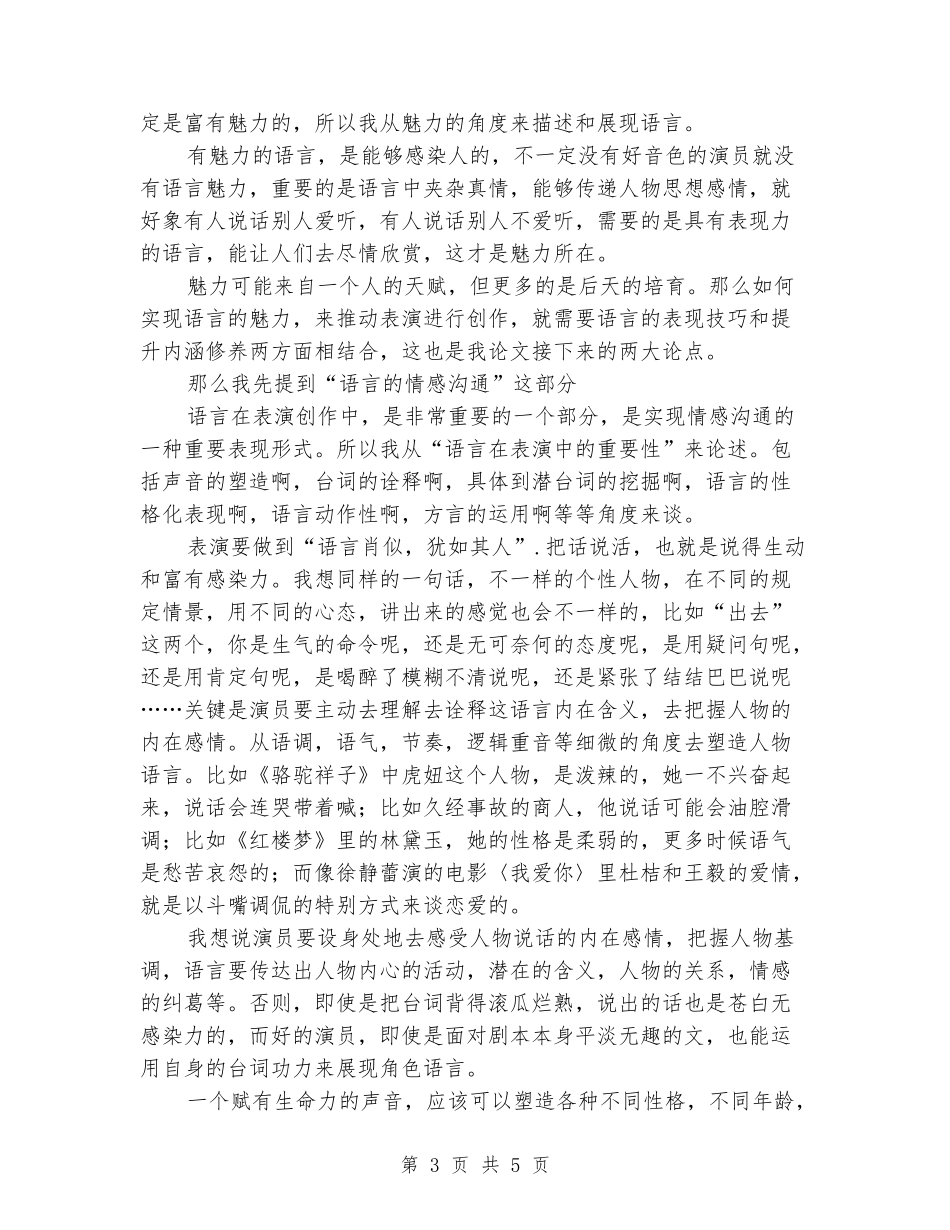 毕业答辩演讲稿2篇_第3页