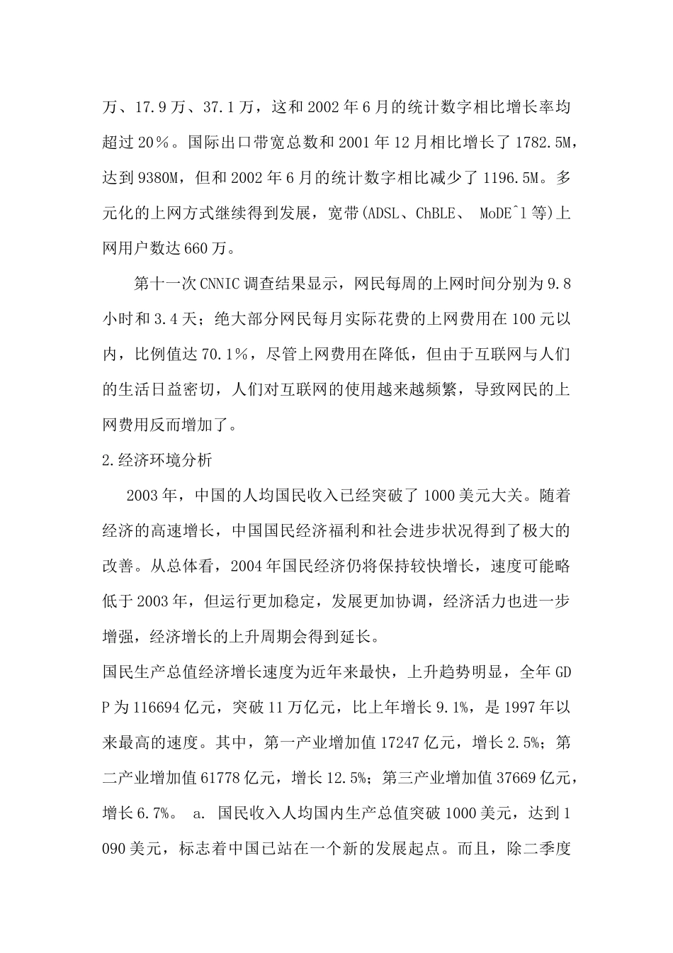 蓝蝶儿服饰网络营销策划书_第2页