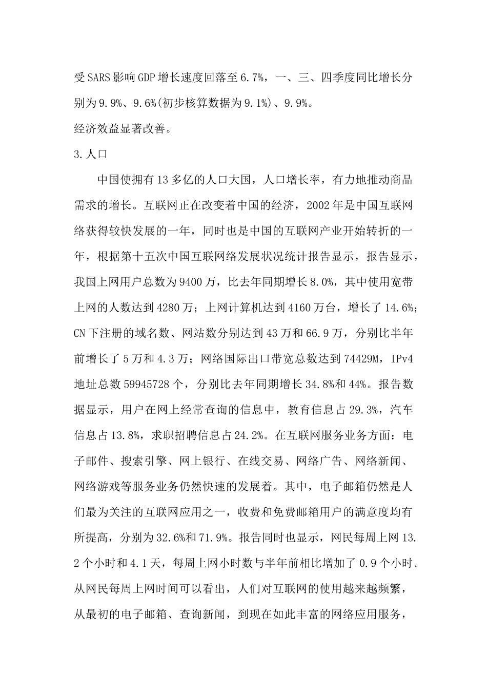 蓝蝶儿服饰网络营销策划书_第3页
