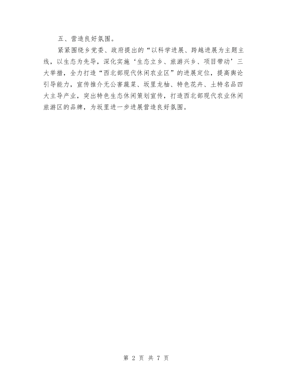 2024乡镇宣传工作计划样本结尾与2024乡镇工会工作计划书汇编_第2页