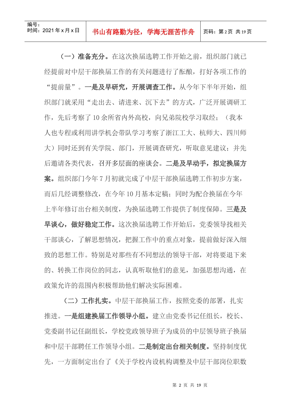 在全校新一届中层干部培训会上的讲话_第2页