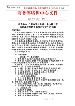 境内外创业板