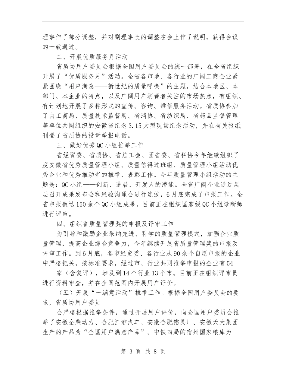 协会工作总结模板4篇_第3页