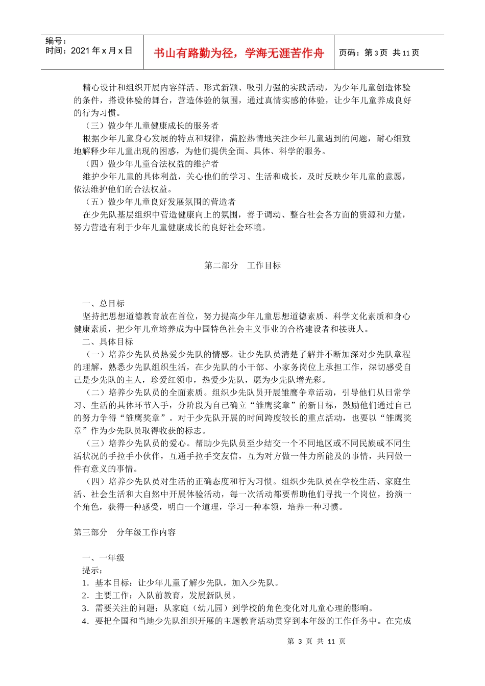 少先队辅导员工作纲要（试行）_第3页